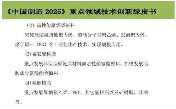 截取自《中國制造2025》重點(diǎn)領(lǐng)域技術(shù)創(chuàng  )新路線(xiàn)圖（2017年版）